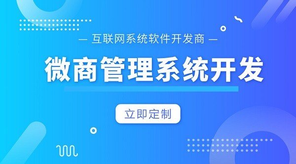 微商管理系统.jpeg