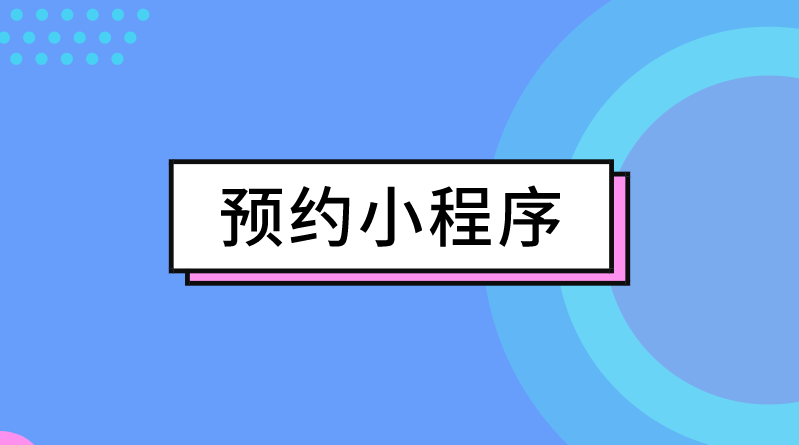 预约.jpeg