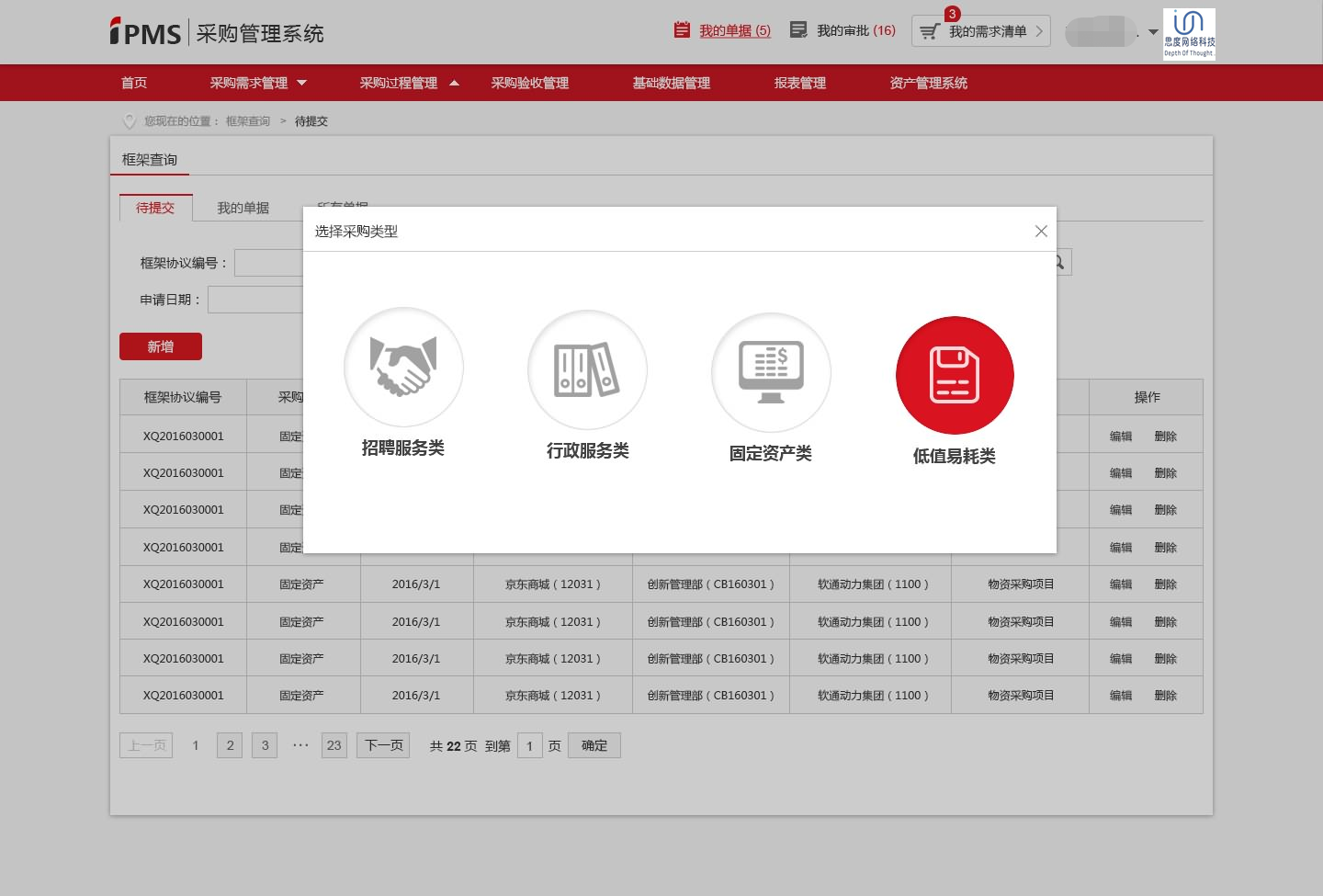 采购管理系统案例.png