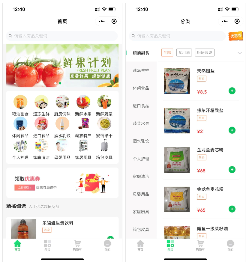 生鲜超市案例.jpg