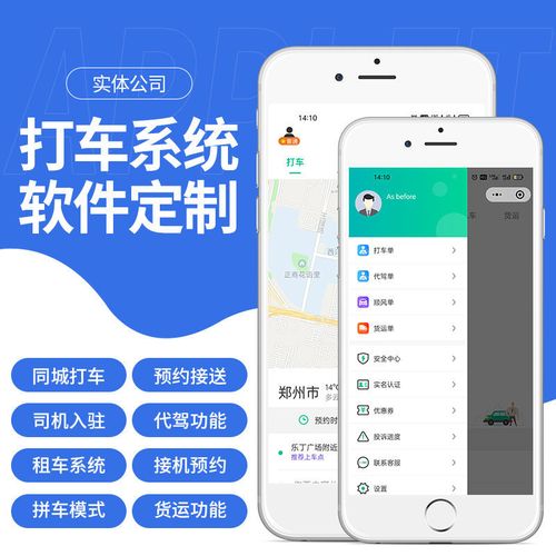 打车系统.jpg