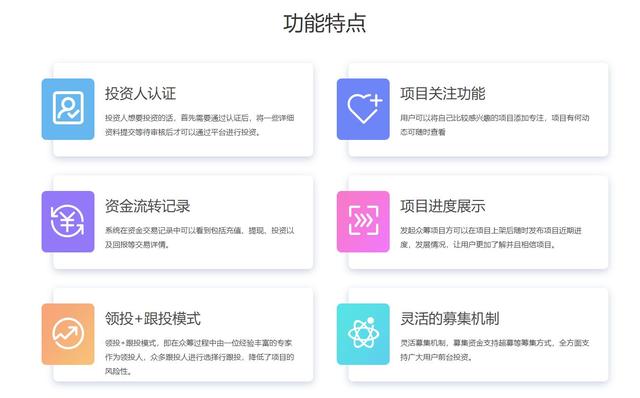 众筹模式功能特点.jpeg