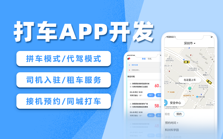 打车APP.jpeg