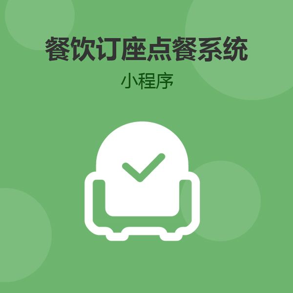 订座点餐.jpeg