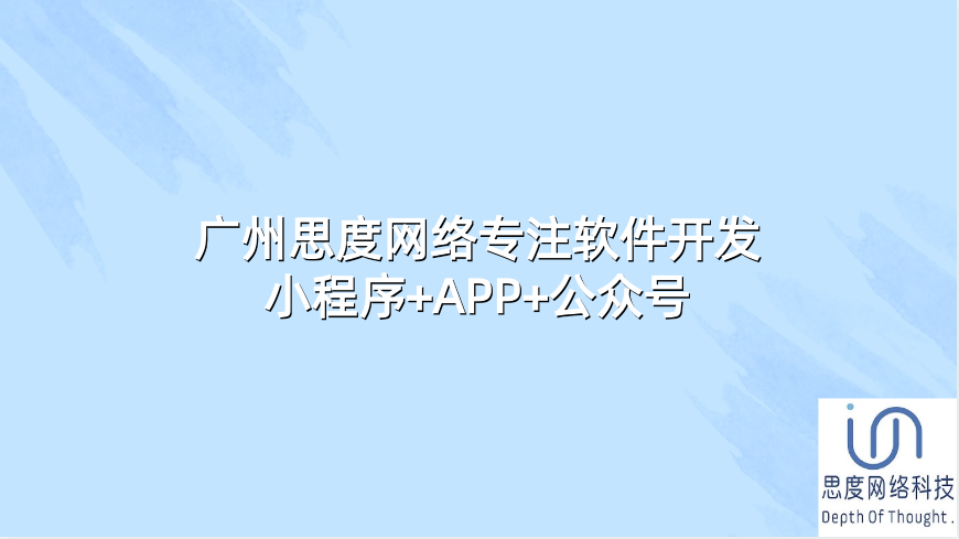 广州思度网络.png