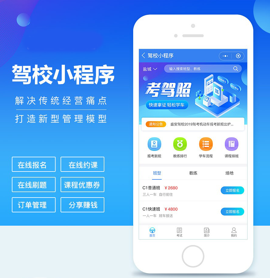 广州网上报名驾校app系统开发方案